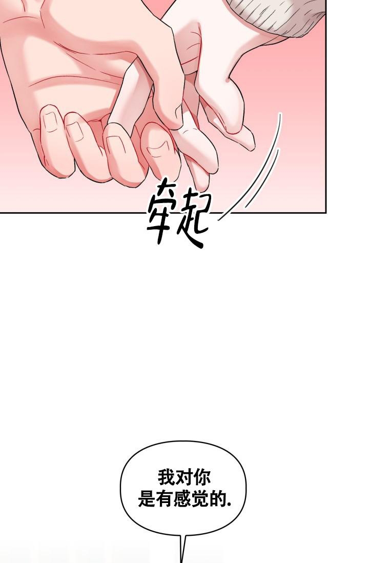《三人关系》第20话 第25页