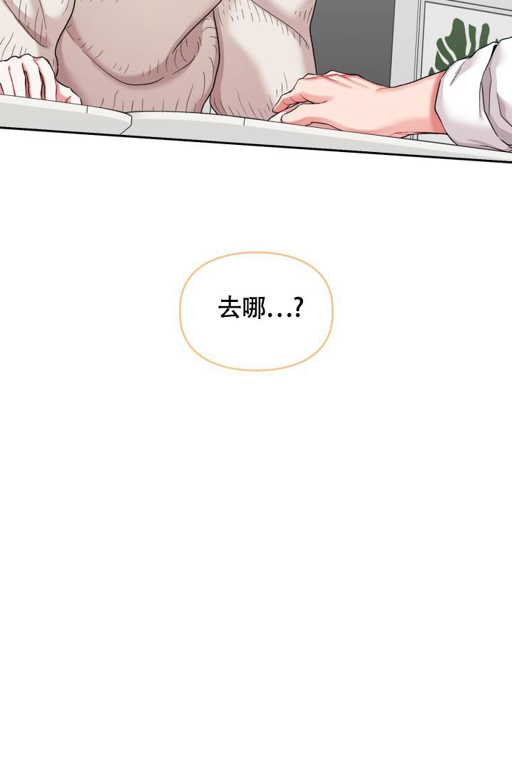 《三人关系》第20话 第8页