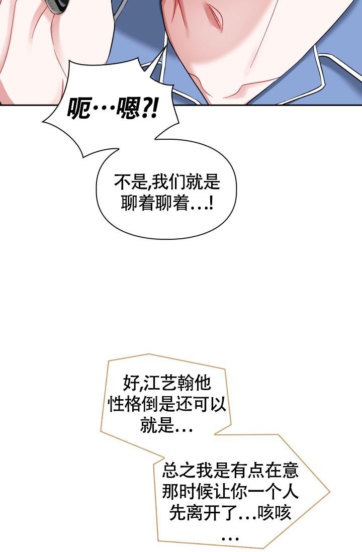 《三人关系》第19话 第9页