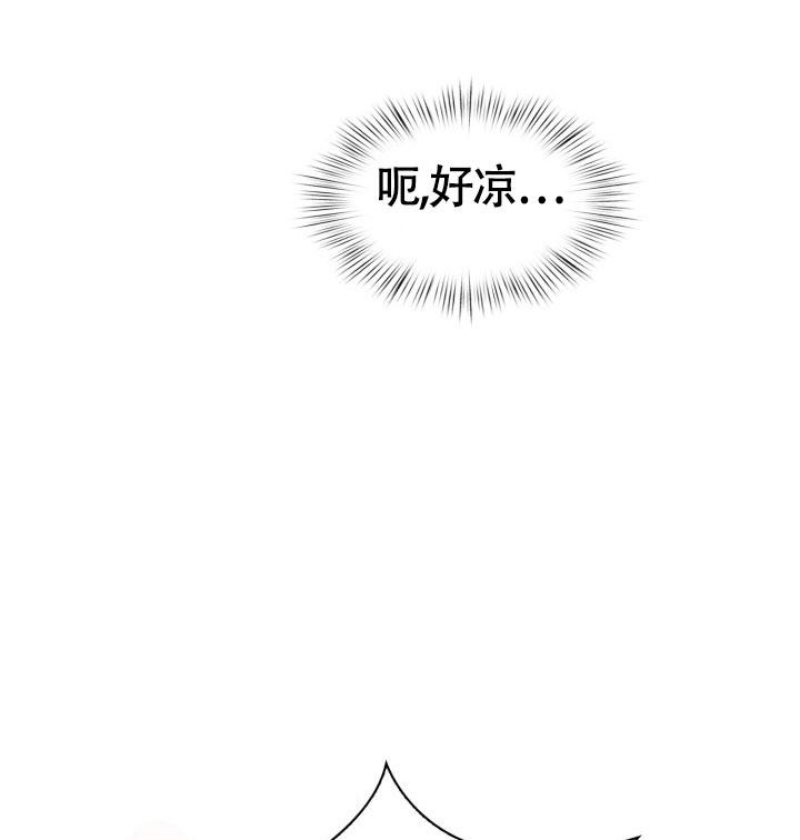 《三人关系》第17话 第23页