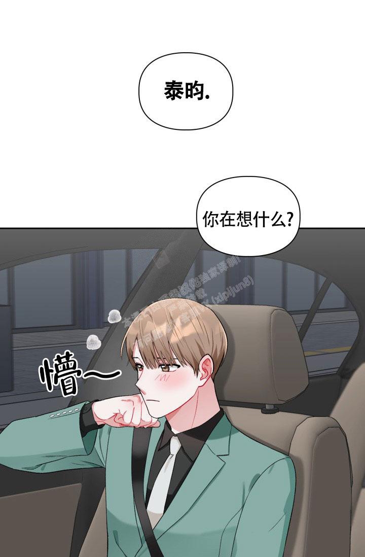 《三人关系》第17话 第29页