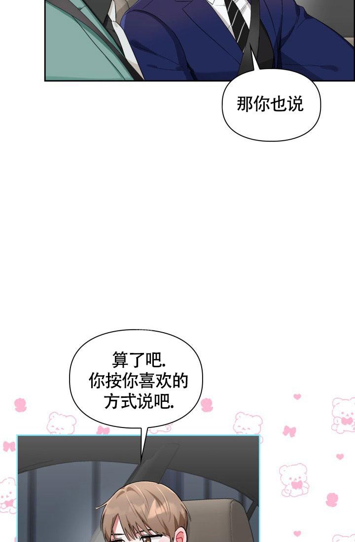 《三人关系》第17话 第31页