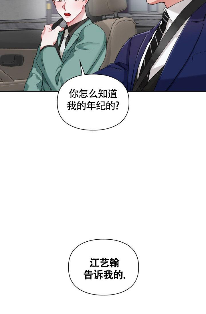 《三人关系》第17话 第35页