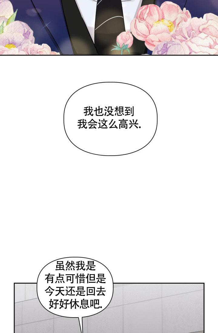 《三人关系》第18话 第21页