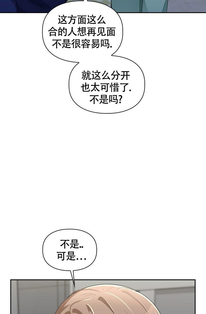 《三人关系》第18话 第26页
