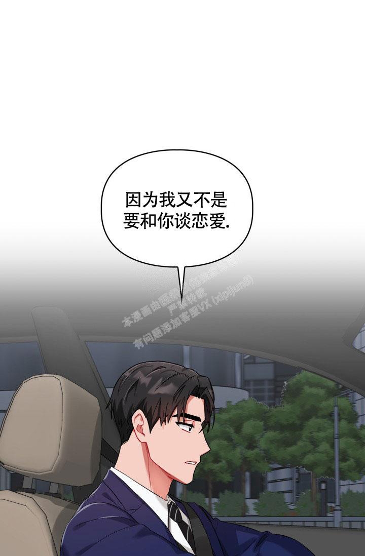 《三人关系》第18话 第3页