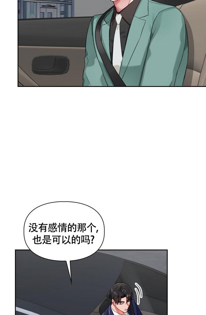 《三人关系》第18话 第5页
