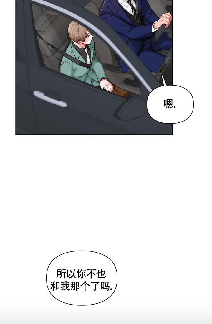 《三人关系》第18话 第6页