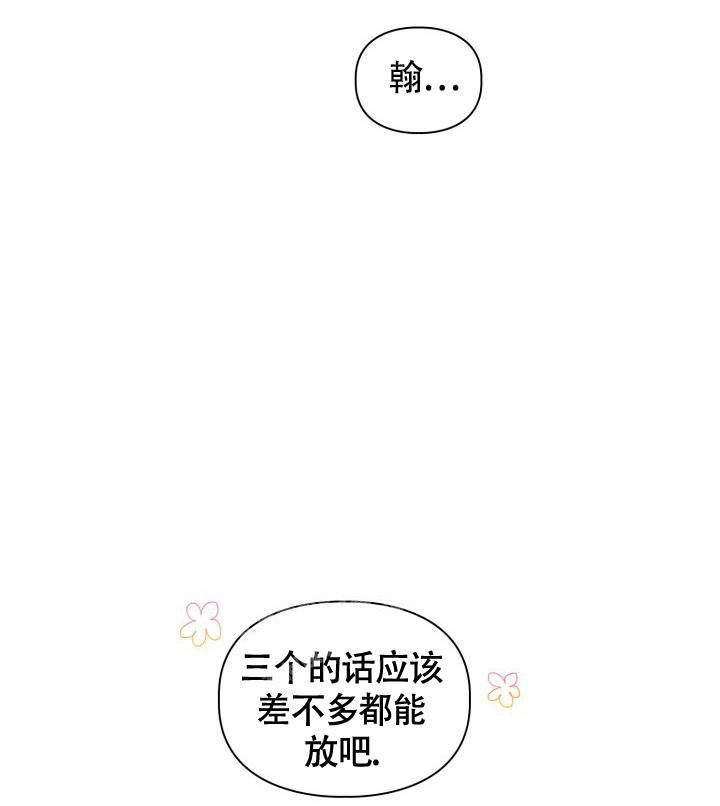 《三人关系》第22话 第14页