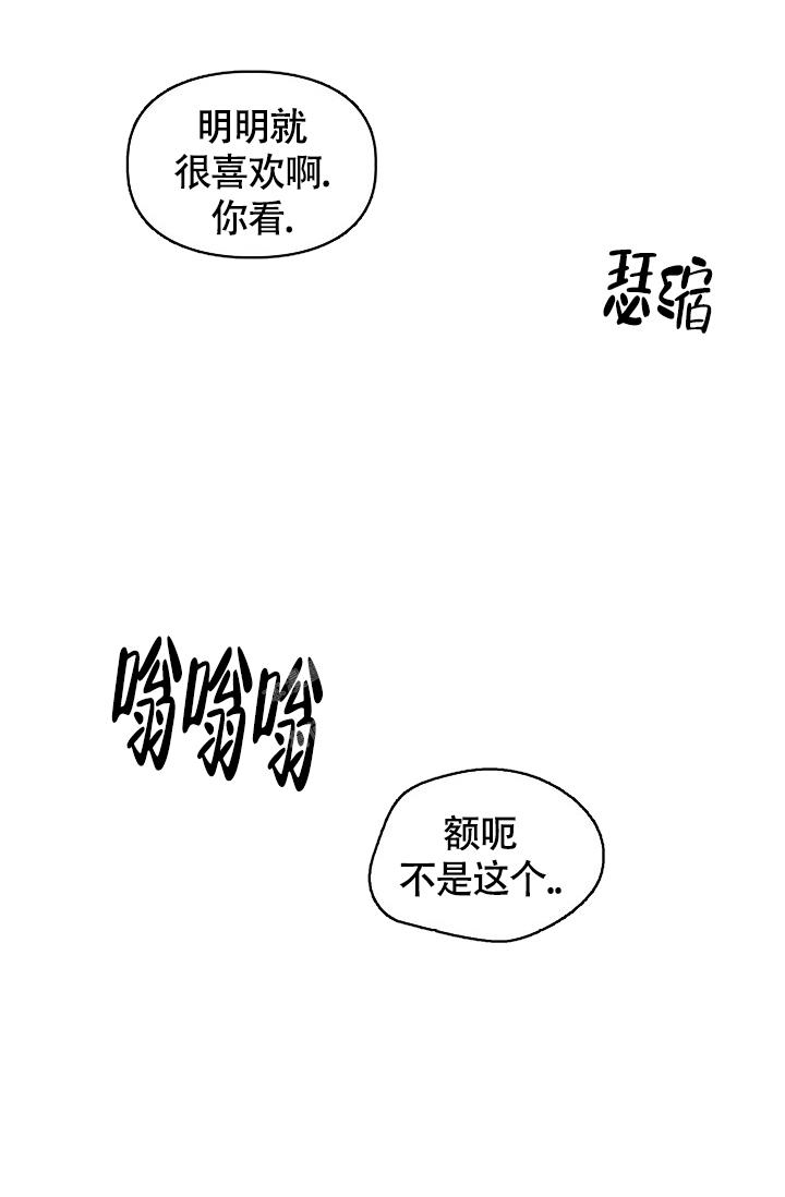 《三人关系》第22话 第37页