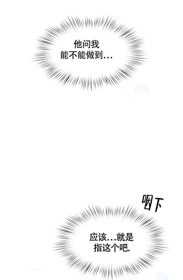 《三人关系》第23话 第22页