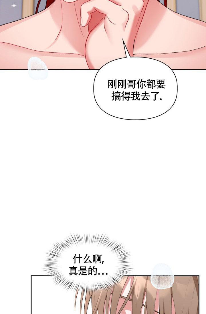 《三人关系》第23话 第30页