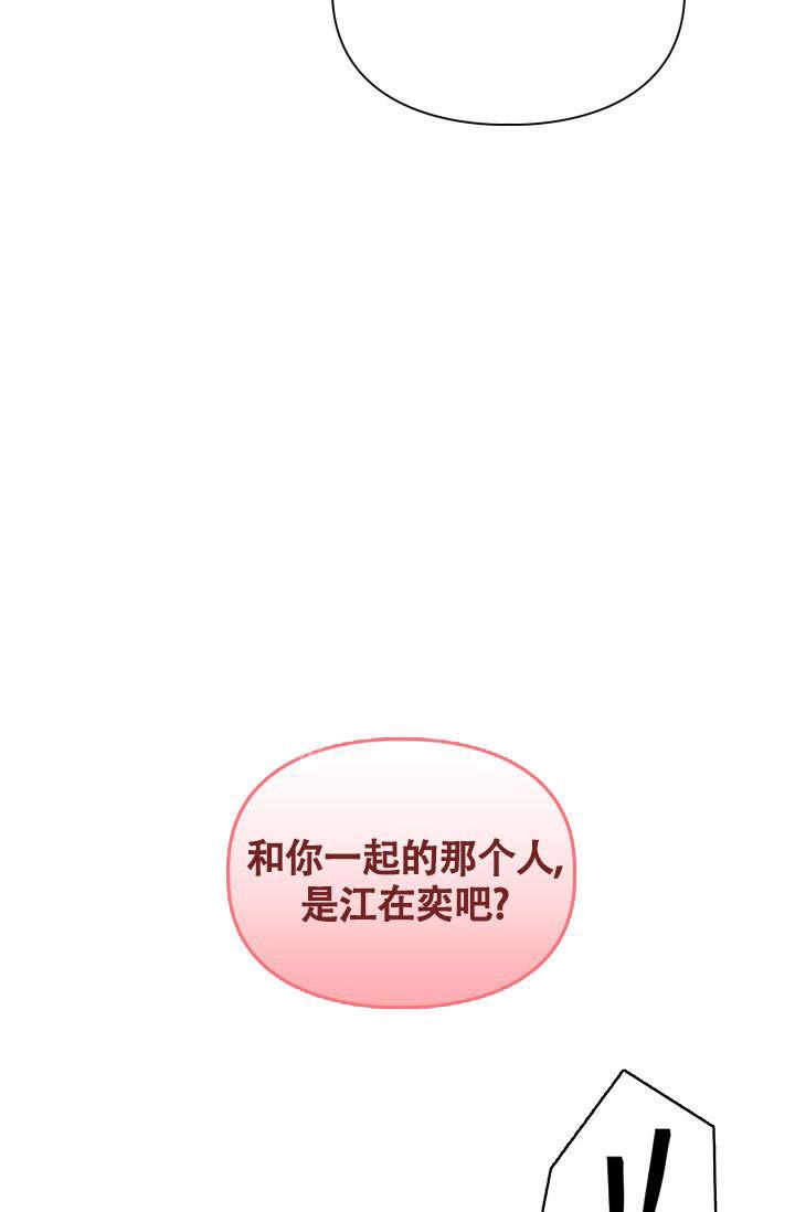 《三人关系》第23话 第54页