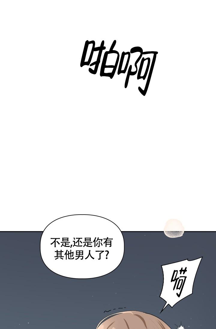 《三人关系》第21话 第15页