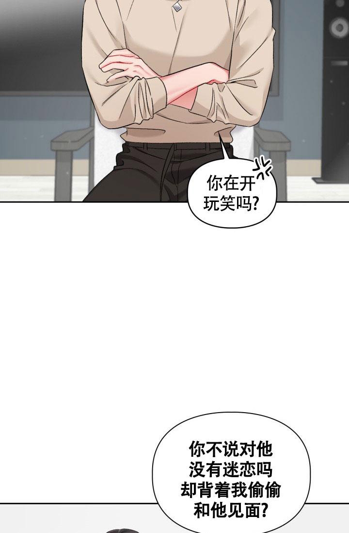 《三人关系》第24话 第29页
