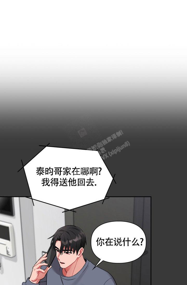 《三人关系》第24话 第32页