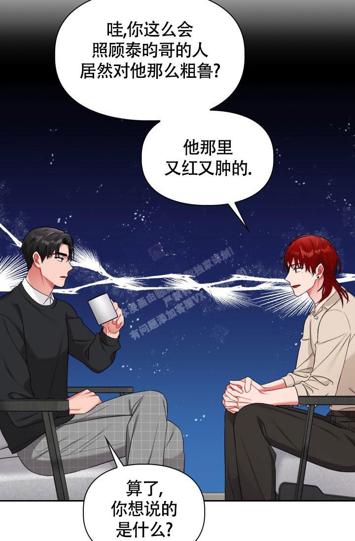 《三人关系》第24话 第37页