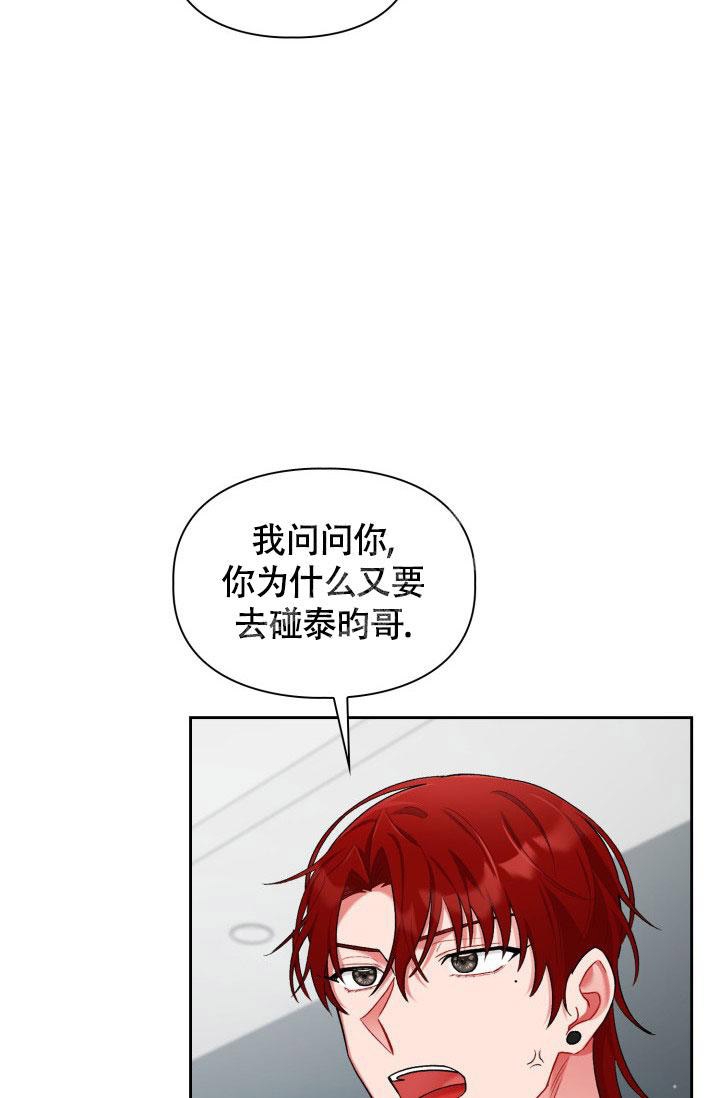 《三人关系》第24话 第38页