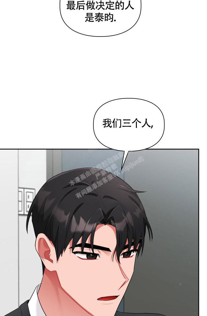 《三人关系》第24话 第42页