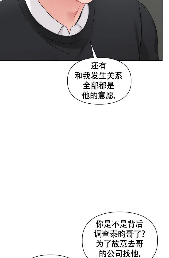 《三人关系》第24话 第43页