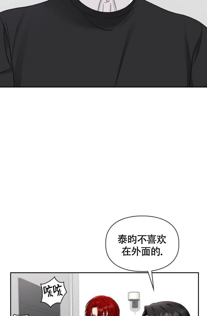 《三人关系》第25话 第12页
