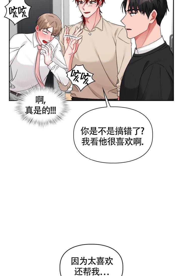 《三人关系》第25话 第13页