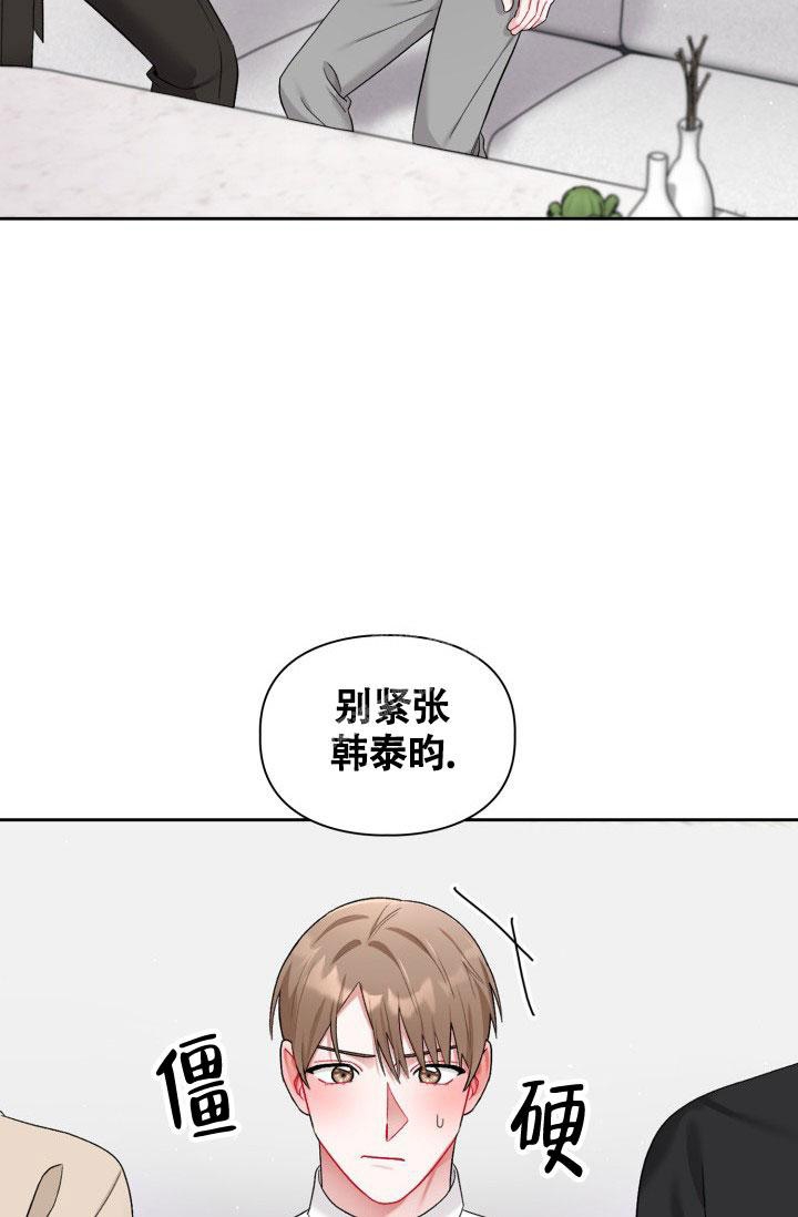 《三人关系》第25话 第17页