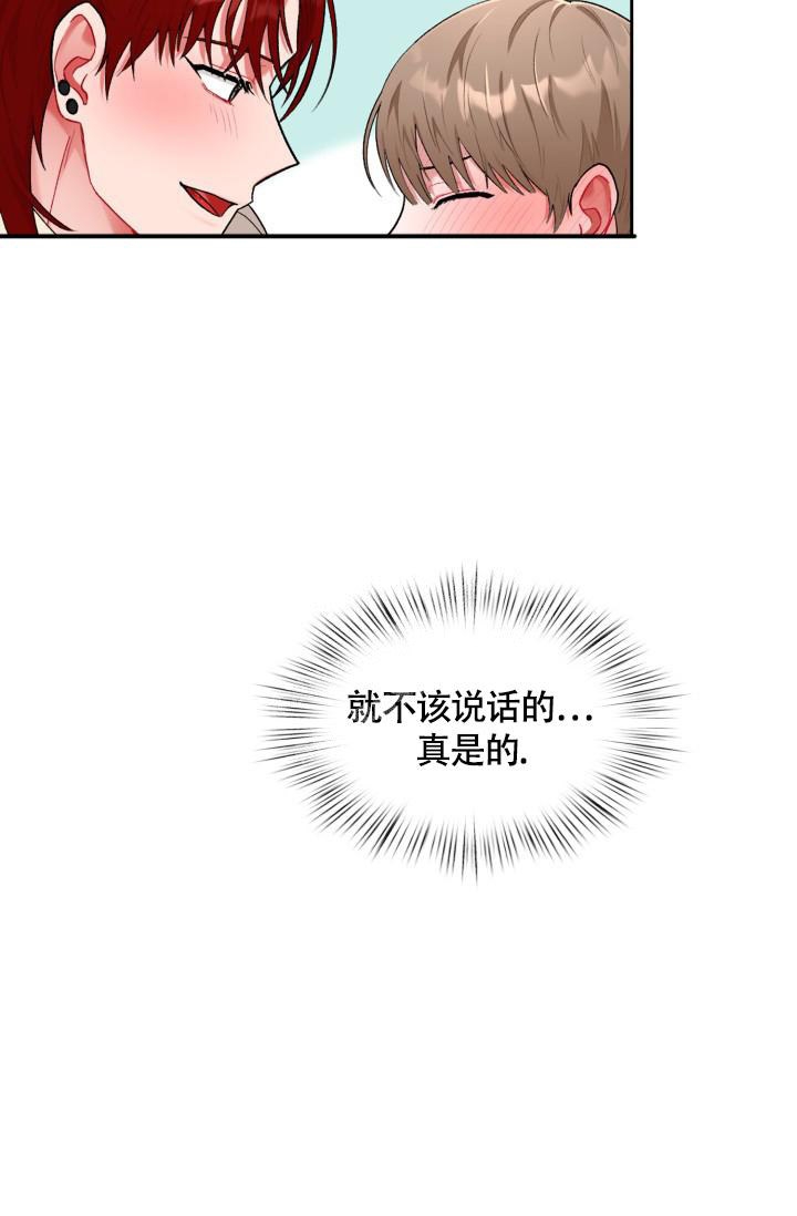 《三人关系》第27话 第24页