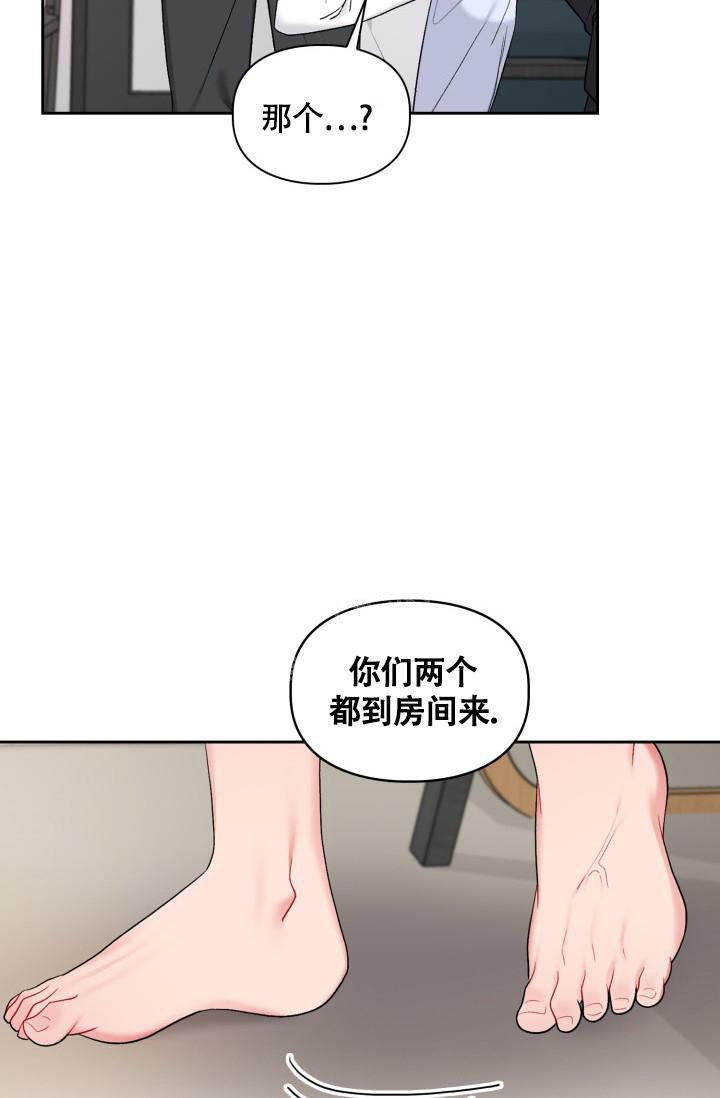 《三人关系》第27话 第2页