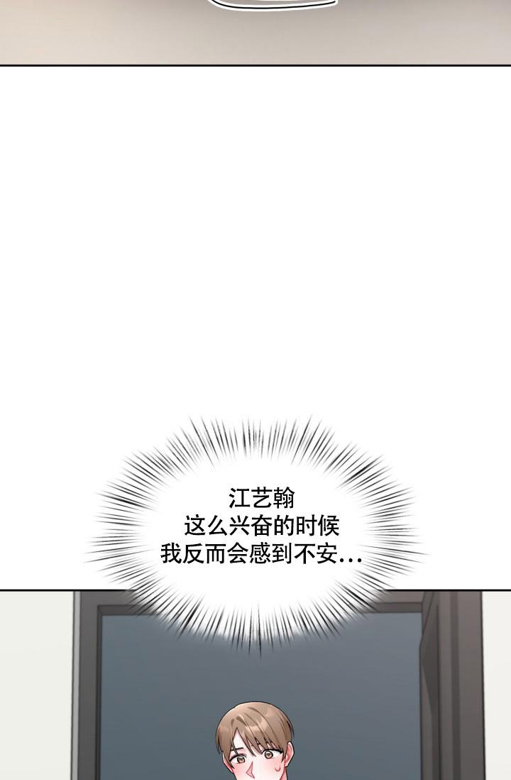 《三人关系》第27话 第3页