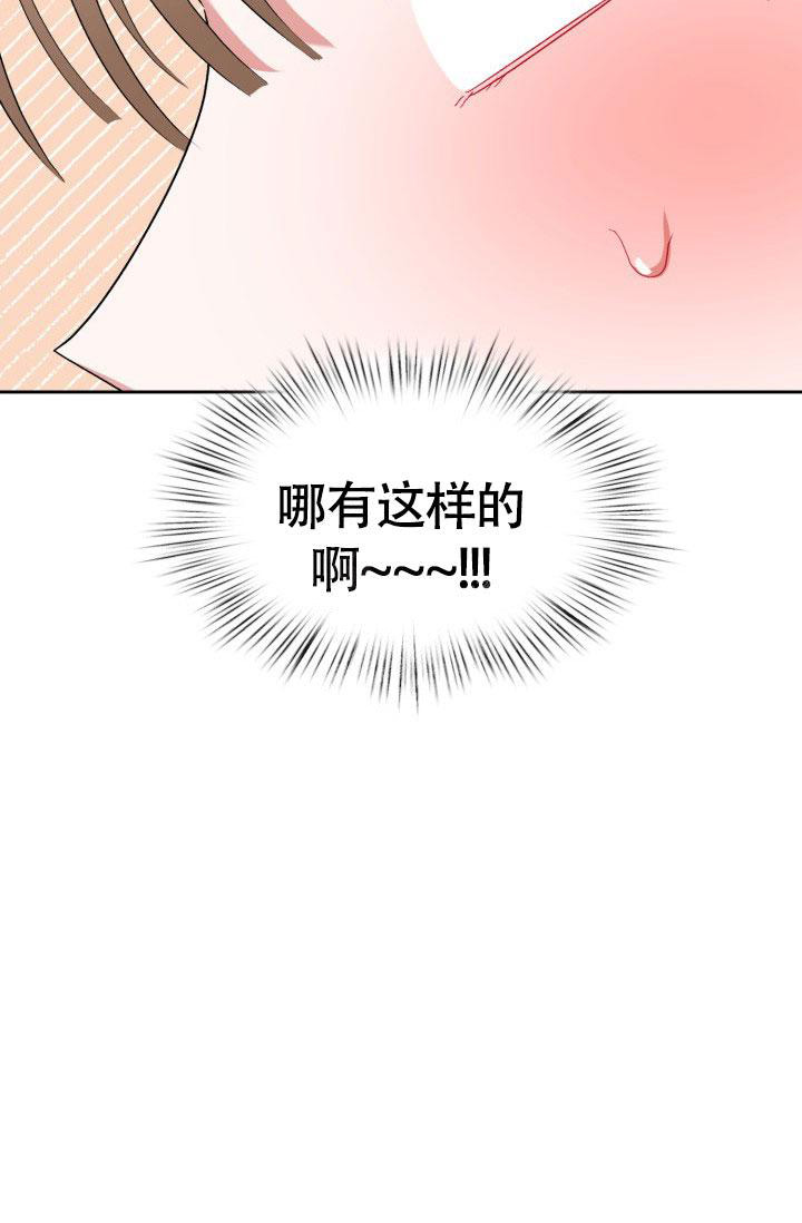 《三人关系》第30话 第15页