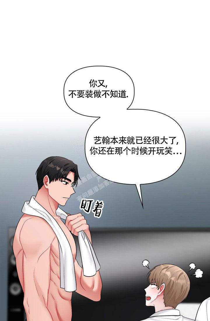 《三人关系》第30话 第20页