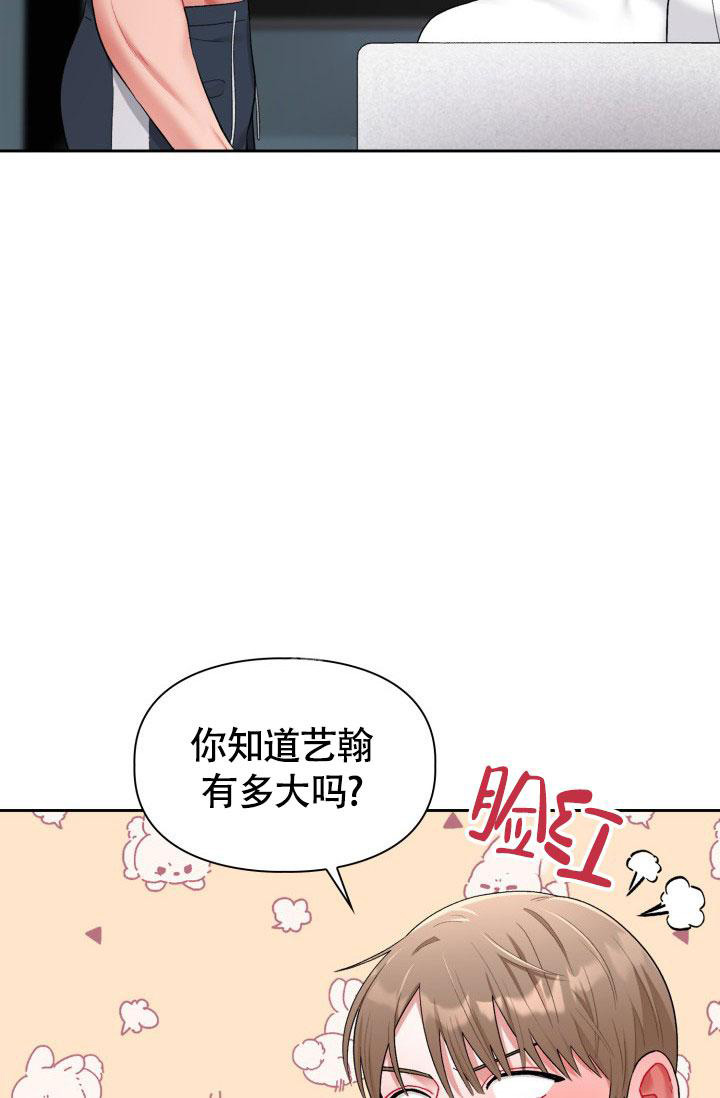 《三人关系》第30话 第21页