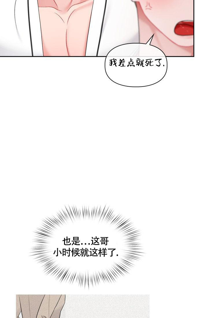 《三人关系》第30话 第28页