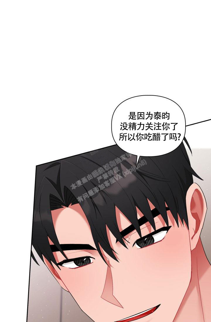 《三人关系》第30话 第4页