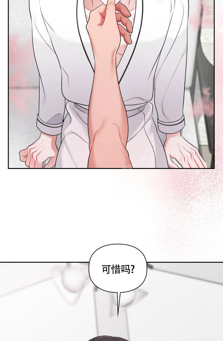 《三人关系》第31话 第14页