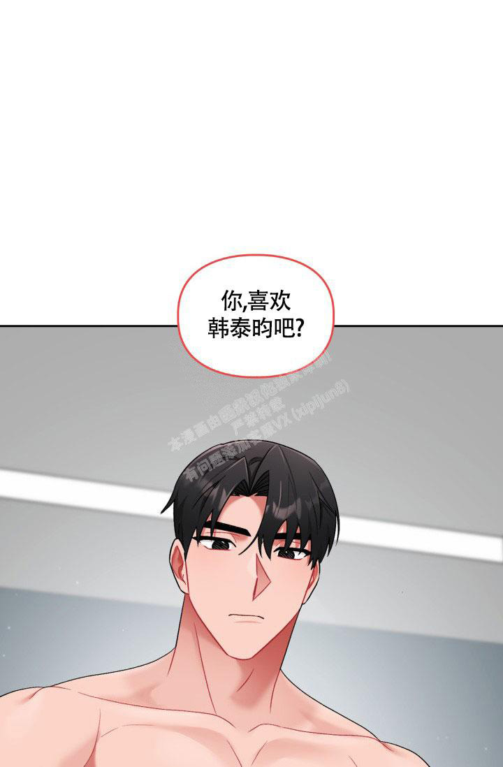 《三人关系》第31话 第29页