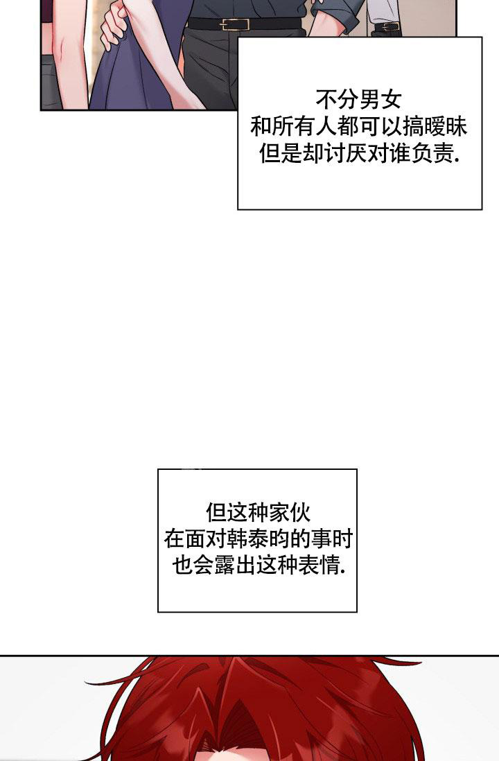 《三人关系》第31话 第36页