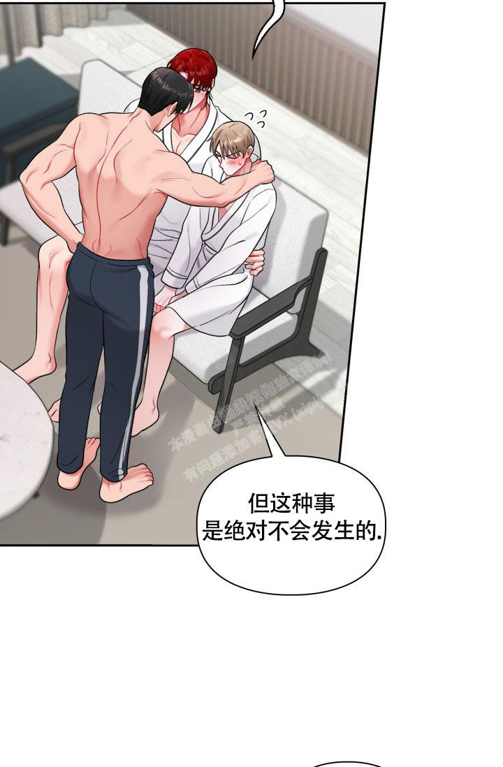 《三人关系》第31话 第8页