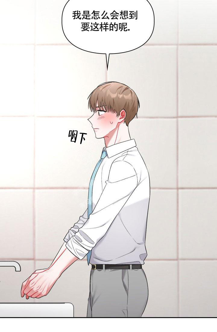 《三人关系》第32话 第33页