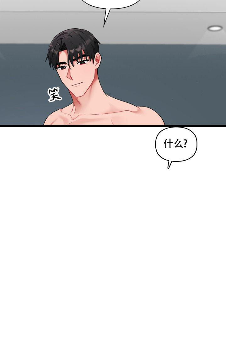 《三人关系》第32话 第5页