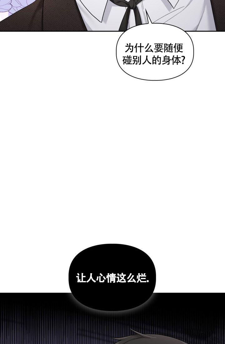 《三人关系》第35话 第4页