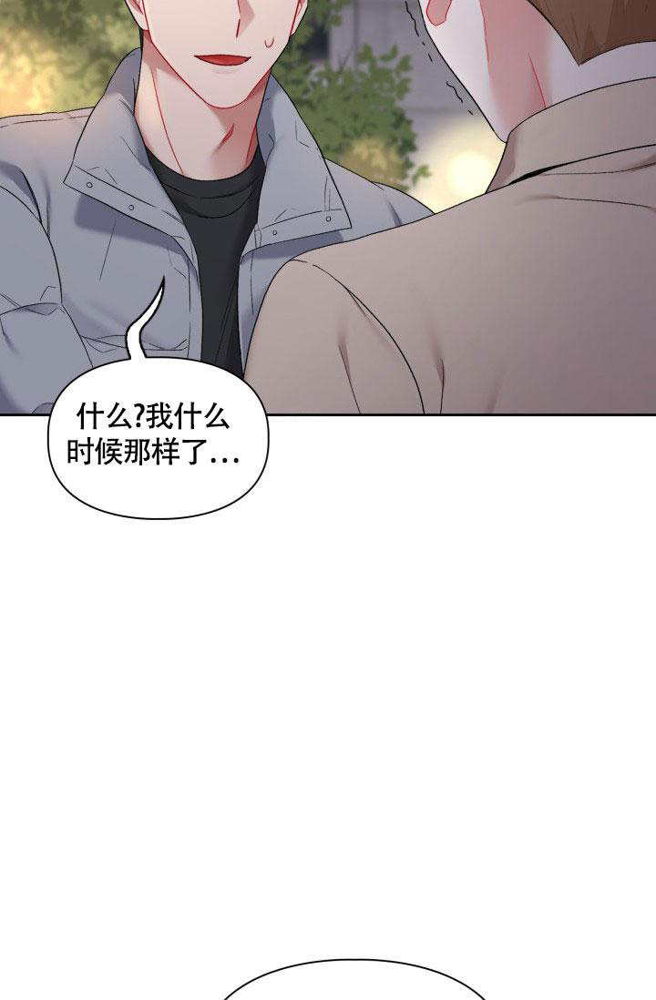 《三人关系》第34话 第11页