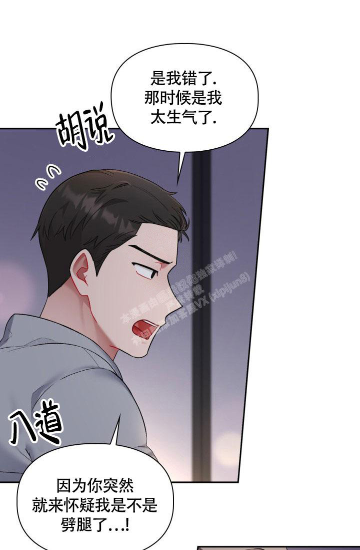 《三人关系》第34话 第13页