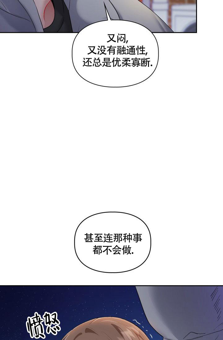 《三人关系》第34话 第20页