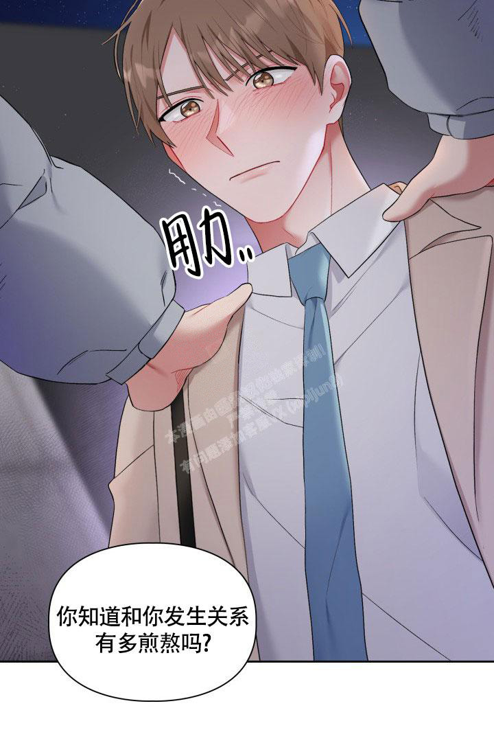 《三人关系》第34话 第21页