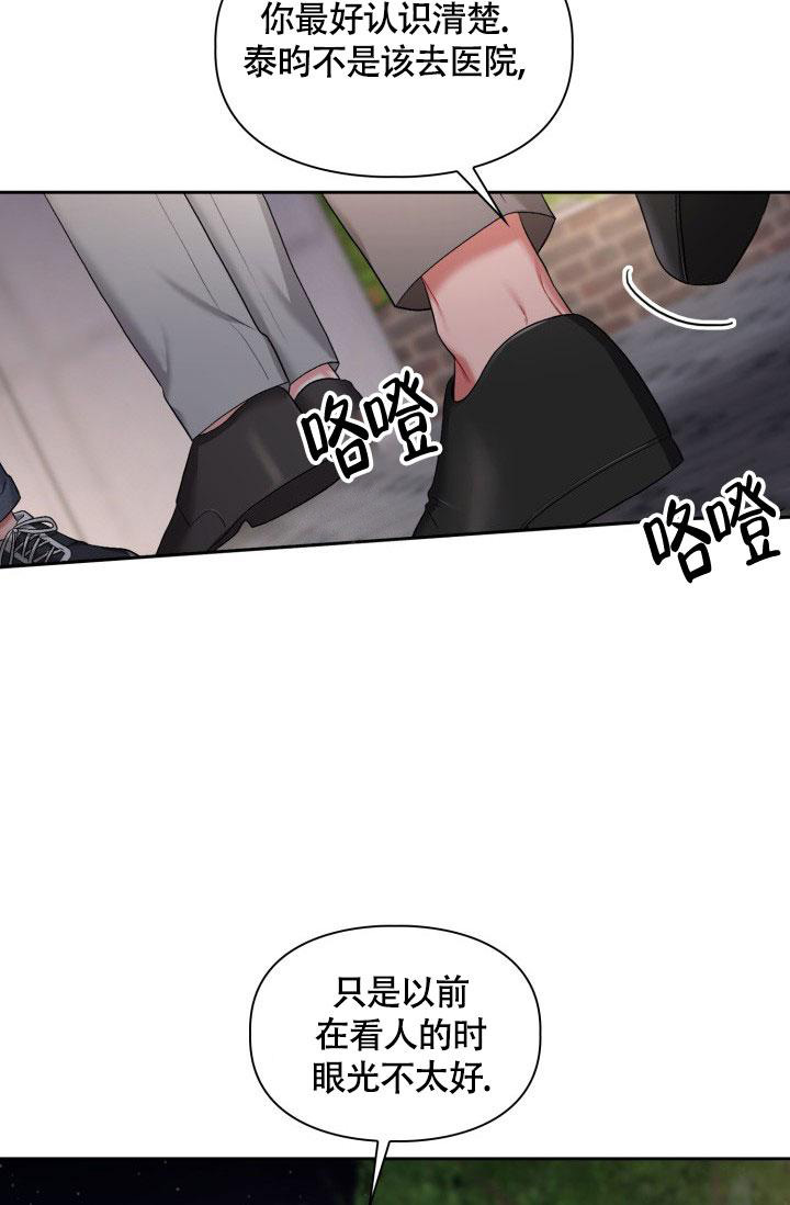 《三人关系》第34话 第32页