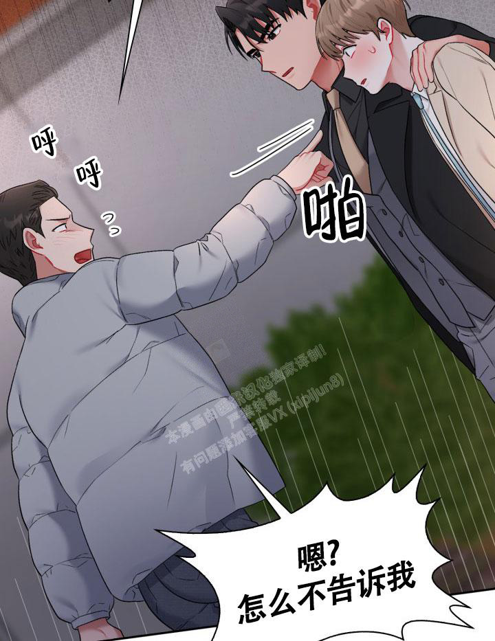 《三人关系》第34话 第39页