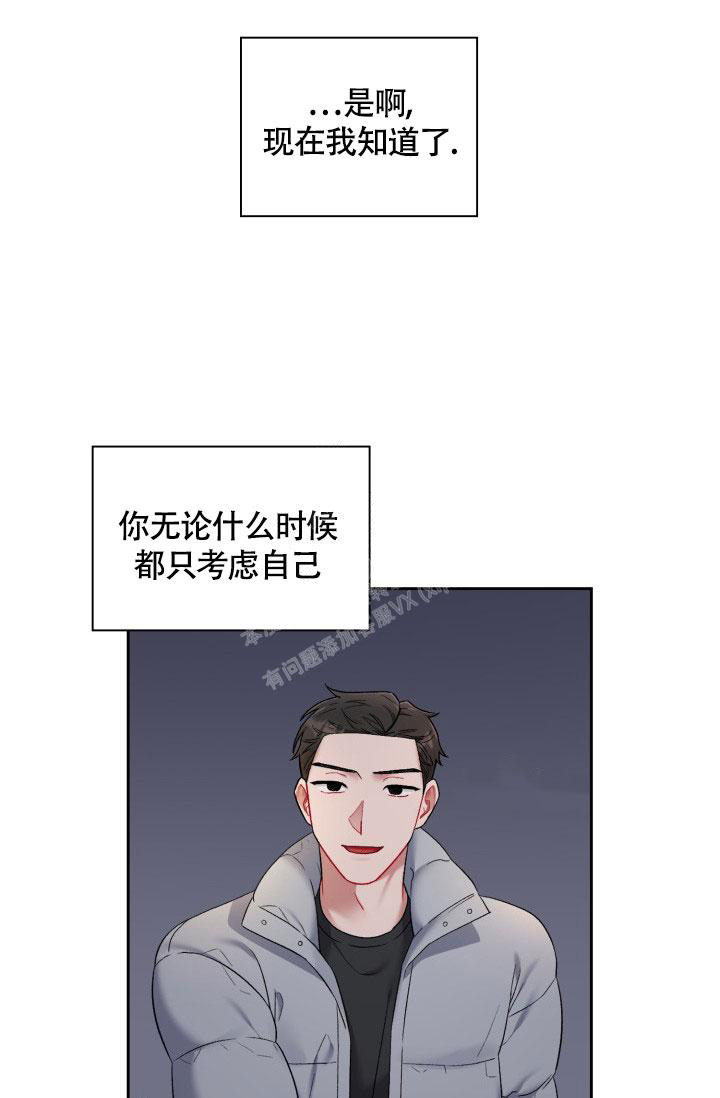 《三人关系》第34话 第6页