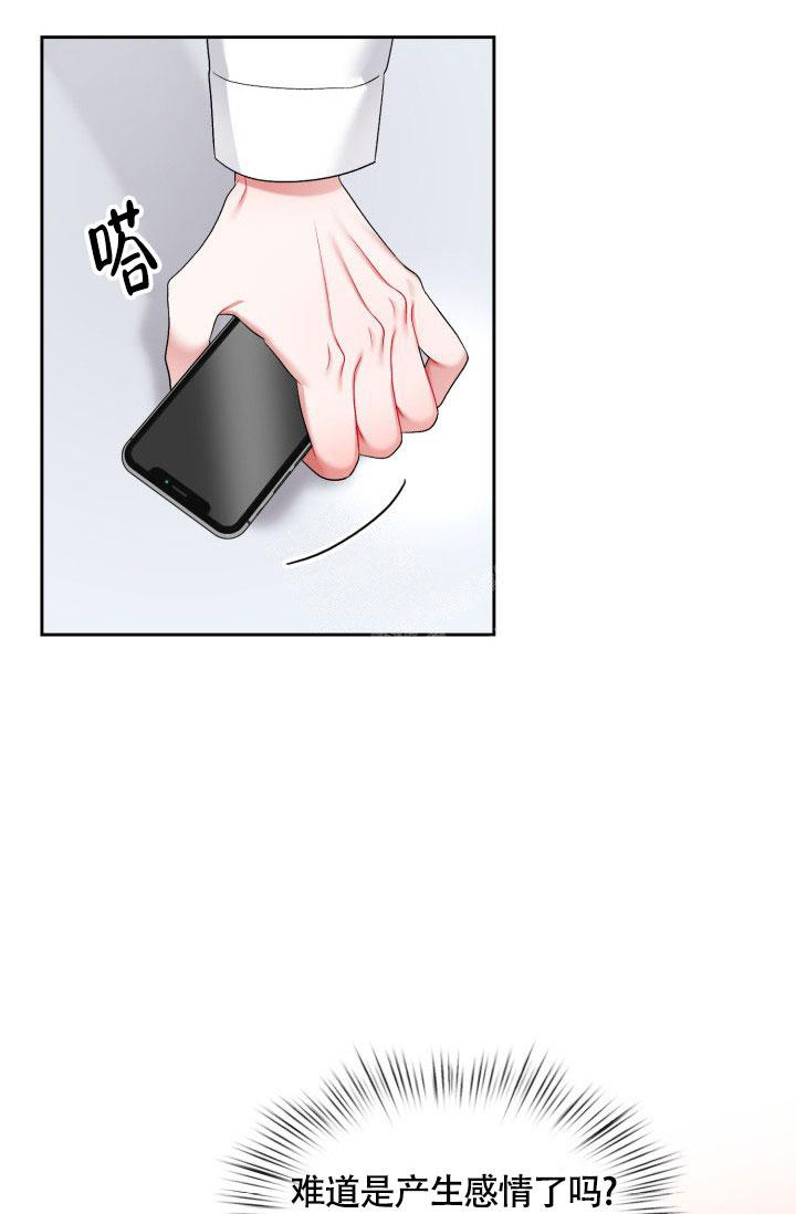 《三人关系》第33话 第10页
